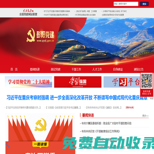 彭陽黨建網(wǎng)