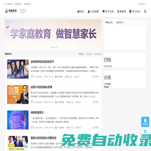 專業(yè)的家庭教育互動交流平臺_智慧父母成長平臺