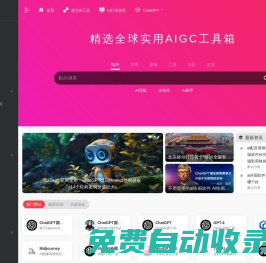 323AI導航網 - 精選全球實用AIGC工具箱
