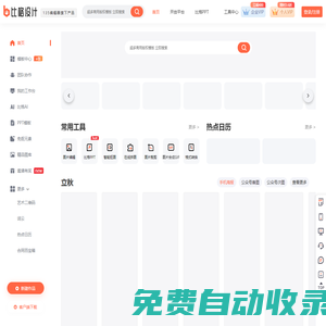 比格設(shè)計(jì)-在線圖片編輯器_免費(fèi)在線圖片制作_正版圖片設(shè)計(jì)素材