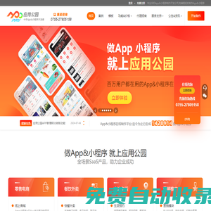 應用公園|APP開發-APP制作-手機app軟件制作平臺