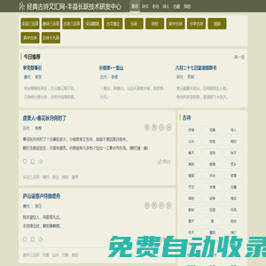 詩詞大全-古詩名句 - 經(jīng)典古詩文匯網(wǎng)-豐縣長躍技術(shù)研發(fā)中心
