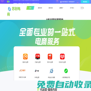 淘寶，天貓，京東，拼多多，阿里巴巴，抖音代運營，常州蘇創電子商務有限公司