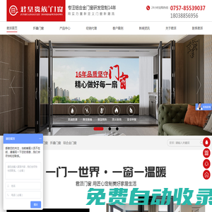 鋁合金門窗-折疊門窗-推拉門窗定做-平開門窗定制-佛山市南海區(qū)君派門窗有限公司