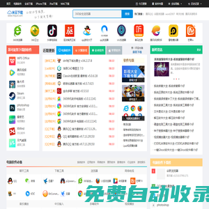 易佰下載-新鮮熱門的綠色軟件下載、系統(tǒng)軟件下載就在易佰下載