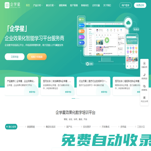 企學星-企業效果化智能學習平臺服務商-蘑竹科技