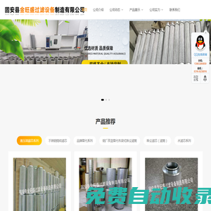 固安縣金旺盛過濾設(shè)備制造有限公司_固安縣金旺盛過濾設(shè)備制造有限公司