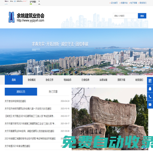 余姚市建筑業(yè)協(xié)會