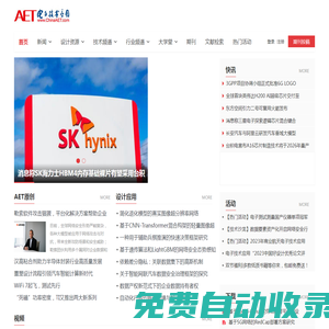 電子技術(shù)應(yīng)用-AET-中國科技核心期刊-最豐富的電子設(shè)計資源平臺