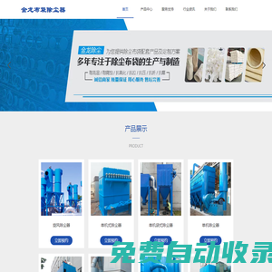 布袋式除塵器_單機式除塵器_倉頂除塵器-泊頭市金龍除塵設備