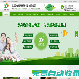 無錫滅老鼠_無錫滅白蟻_無錫滅老鼠公司_無錫殺蟲公司_江蘇典雅環(huán)保科技有限公司