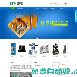 深圳市奧康諾電機有限公司-專業的測試治具供應商