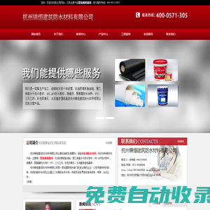 杭州防水材料，聚氨酯堵漏劑，杭州油氈，杭州錦恒建筑防水材料有限公司