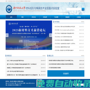 材料成形與模具技術(shù)國家重點(diǎn)實(shí)驗(yàn)室
