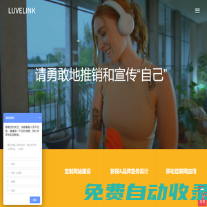品牌策劃 網站建設【企業網站制作】高端網站設計 多媒體設計 內容策劃-10年專注企業服務_LUVELINE六維互動服務內容
