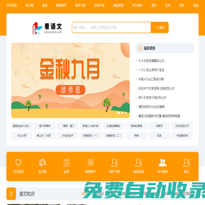 語文|語文教案|語文課件|練習|試卷|閱讀-看語文網