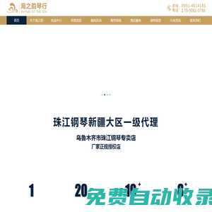 珠江鋼琴新疆大區代理-烏魯木齊市專賣店（海之韻琴行） | 珠江鋼琴新疆大區代理-烏魯木齊市專賣店（海之韻琴行）