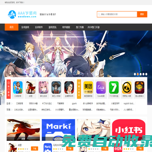 aaa下載網-提供免費的手機應用下載、安卓游戲下載