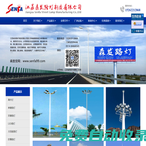 江蘇森發路燈制造有限公司