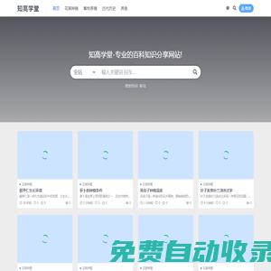 知高學(xué)堂-專業(yè)的知識(shí)分享網(wǎng)站!