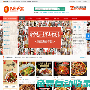 飄味香餐飲培訓官網-專注餐飲技術研發及小吃開店創業_火鍋培訓，烤魚培訓,小面培訓,燒烤培訓就找飄味香