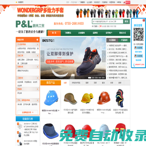 深圳市鵬亮工貿有限公司-MRO勞保用品一站式采購