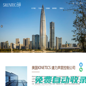 廣州品靜聲學(xué) Kinetics 浮筑地臺(tái) Vibron消聲器  品靜隔聲門 消聲百葉 減震器 機(jī)房冷卻塔降噪