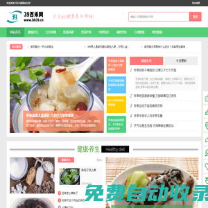 39百禾網-為您的健康美麗保駕護航