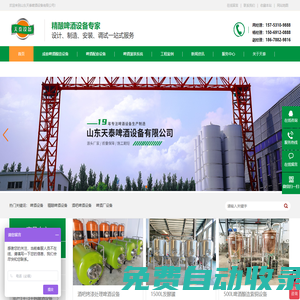 精釀啤酒設備廠家_酒坊酒吧啤酒設備_小中大型精釀啤酒廠釀造設備_家釀啤酒釀造設備-山東天泰啤酒設備【官網(wǎng)】
