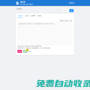 輕松傳 - 傳文件，傳文本，傳屏幕，傳實時視頻