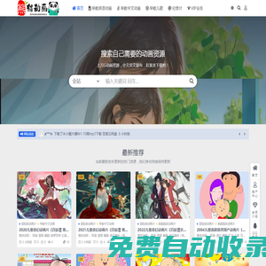 熊貓動(dòng)畫網(wǎng)-兒童早教動(dòng)畫資源一站式下載