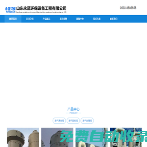 酸洗廢氣處理設(shè)備-電鍍車間廢氣收集處理-磷化廠廢氣治理設(shè)備-山東永藍(lán)環(huán)保設(shè)備工程有限公司