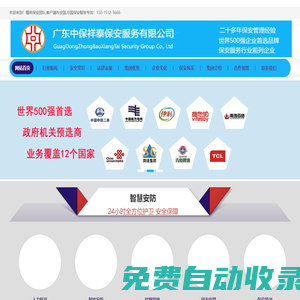 東莞保安公司_廣州深圳保安公司_惠州佛山保安公司-廣東保安服務有限公司