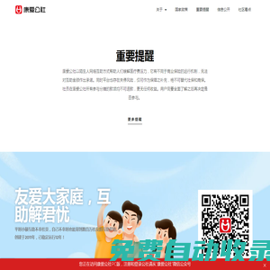 康愛公社互助 | 網絡互助開創者（原名抗癌公社） 康愛公社網絡互助