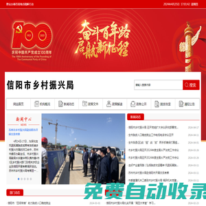 信陽市鄉(xiāng)村振興局