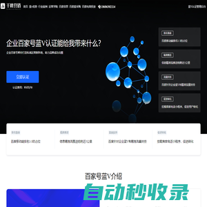 千峰營(yíng)銷官網(wǎng) | 企業(yè)百家號(hào)藍(lán)V認(rèn)證服務(wù)商