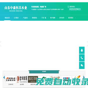 密度板-密度板廠家-飾面板-山東中森恒昌木業有限公司
