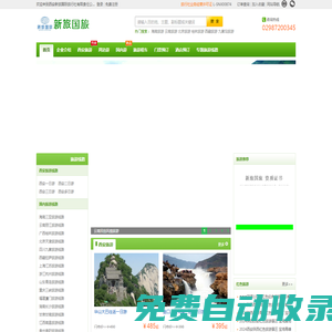 西安旅行社 西安旅游公司 來(lái)西安旅游 找正規(guī)西安旅行社 就選新旅國(guó)旅！