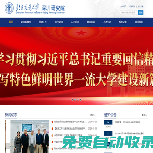 北京交通大學深圳研究院