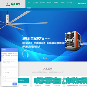 大型工業風扇|工業大風扇|廠房車間大吊扇|節能環保空調|環保空調廠家-東莞市鑫昌環保科技有限公司