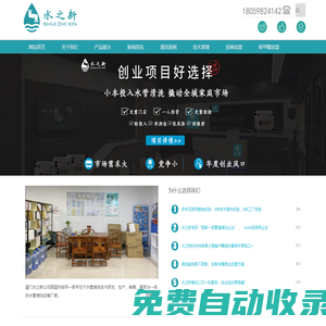 水之新官網(wǎng)-自來水管清洗機設(shè)備_水管清洗項目培訓(xùn)加盟行業(yè)