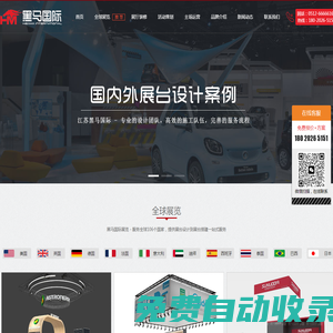 國外展臺搭建_展臺設計公司_國外展覽設計搭建_展會搭建公司_黑馬國際（全球）展覽公司