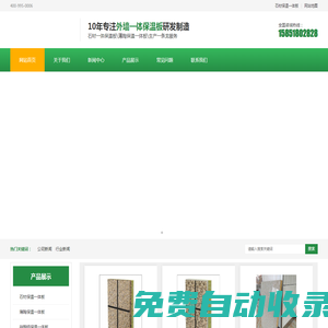 外墻一體保溫板-石材保溫一體板-復合保溫板一體板廠家