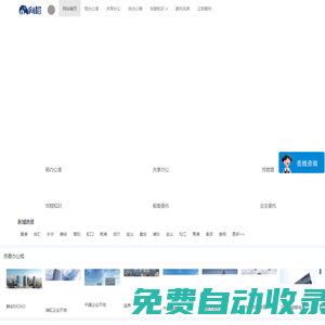上海寫字樓_上海辦公樓_辦公室租賃/出租/租金價格信息-向租網