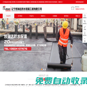沈陽地下管廊防水|沈陽墻體保溫工程|沈陽屋面保溫工程|遼寧凱瑞達(dá)防水保溫工程有限公司