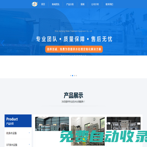 西安潔誠水處理設備公司廠家 - 專業(yè)的純凈水處理設備_反滲透水處理設備_桶裝水礦泉水處理設備_廢水污水處理設備價格及水處理藥劑