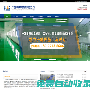 廣西豫威晨貿(mào)易有限公司