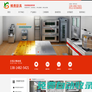 蘇州廚具_廚房設備-蘇州博勇廚具有限公司