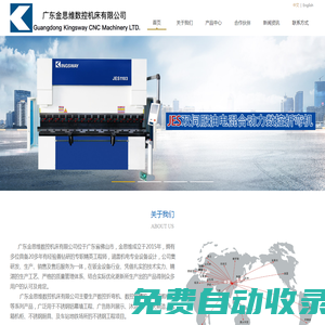 廣東金思維數控機床有限公司-折彎機-剪板機-刨槽機