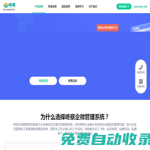 咚察SCRM【官網】_企業微信會話存檔朋友圈解決方案 私域流量營銷管理工具 企業微信服務商